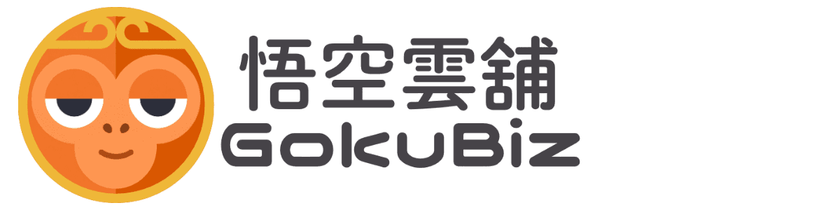 悟空雲舖 GokuBiz
